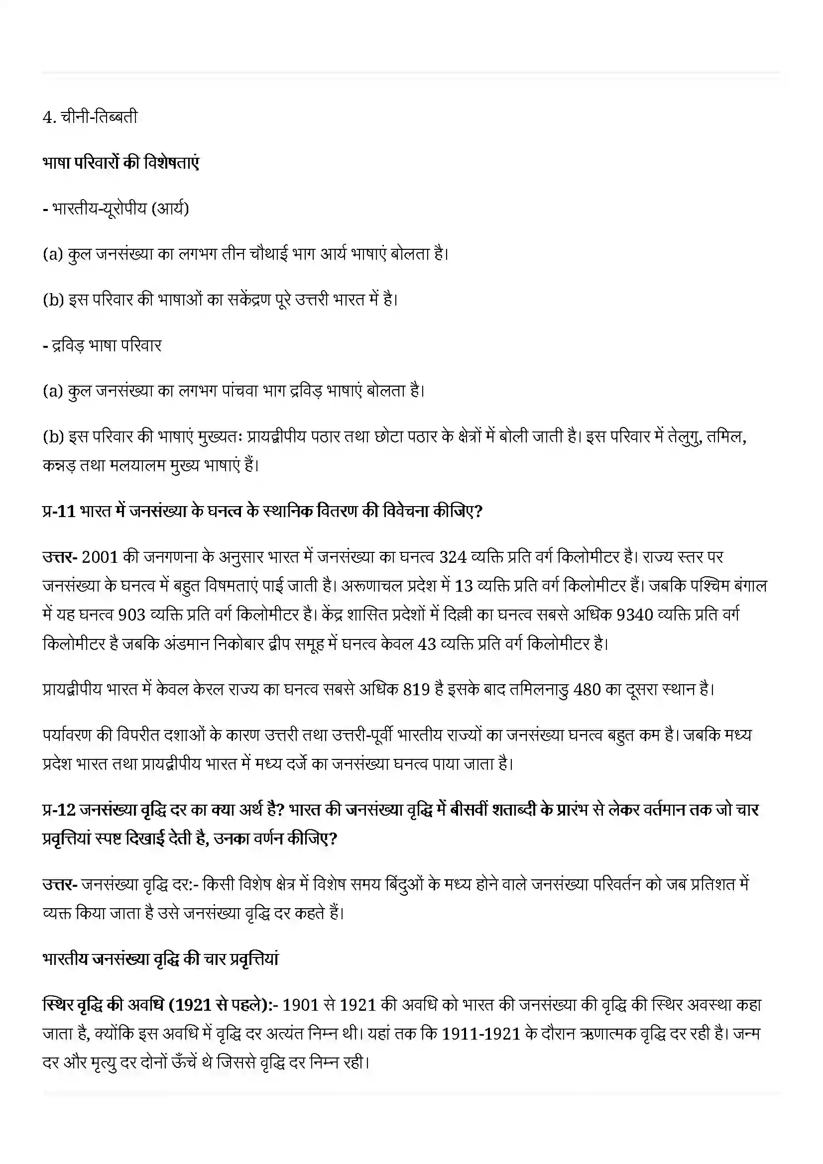 Bihar Board Class 12th Geography (भारत लोग और अर्थव्यस्था) Chapter 1 (जनसँख्या ) Solution 5